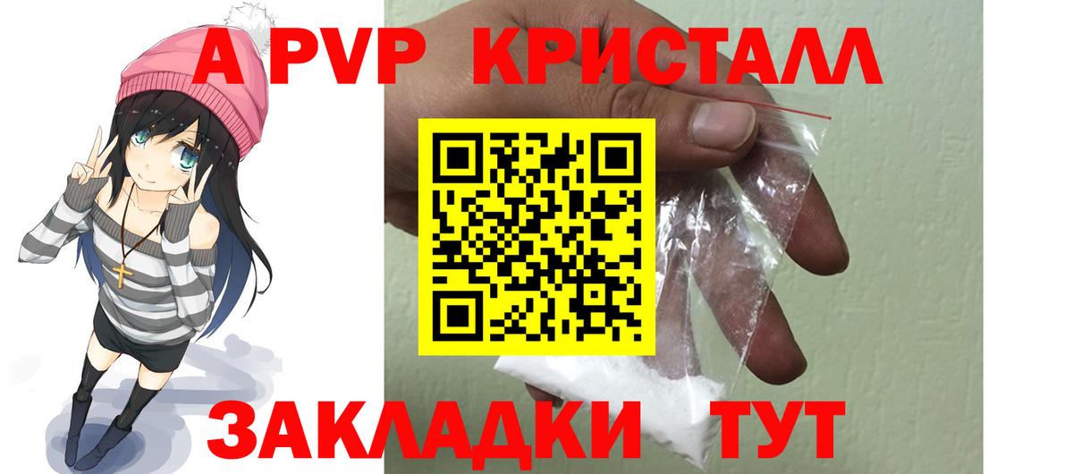 Королёв  APVP СК  Alfa_PVP кристаллы  A PVP  А ПВП СК КРИС  Вход с VPN 