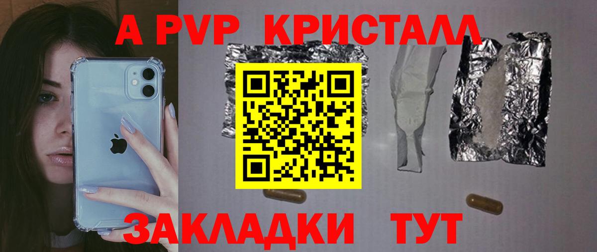 A-PVP кристаллы Королёв