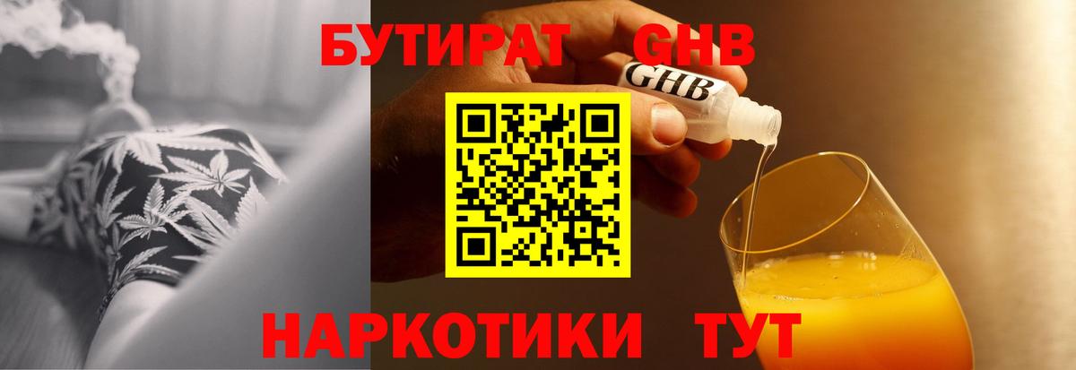 БУТИРАТ  Бутират оксана  Вход с VPN  Королёв 