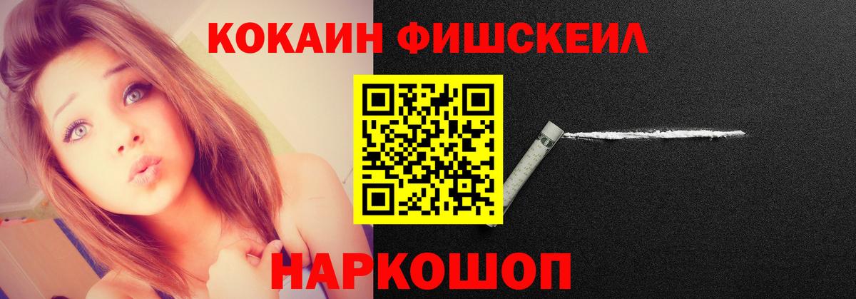 КОКАИН Fish Scale  Cocaine Fish Scale  Вход с VPN  Кокаин  Королёв 